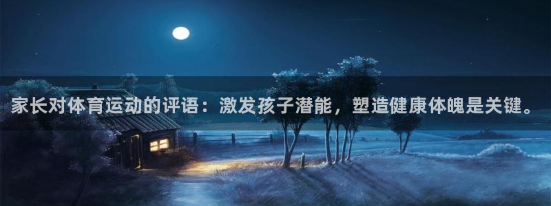vsport体育官网下载平台是正规平台吗知乎：家长对