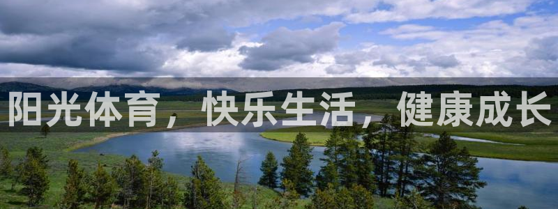 vsport体育官方正版app集团官网网址：阳光体育，快乐生