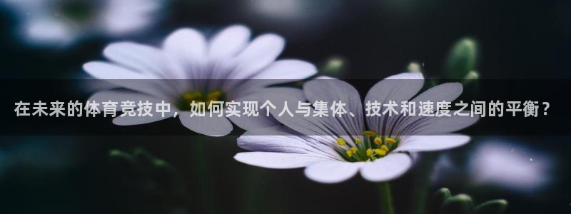 vsport体育官网下载招商电话号码是多少啊：在未来的体育竞