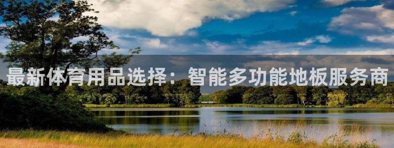 vsport体育官方正版app娱乐首页官网下载：最新
