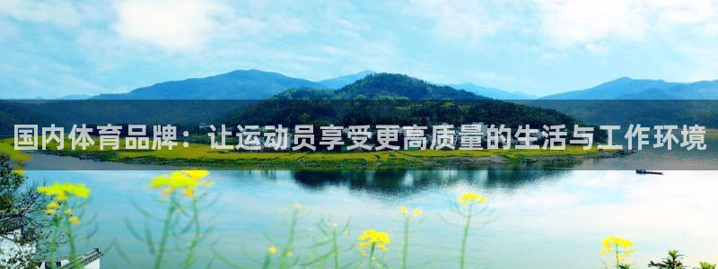 vsport体育官网下载招商电话号码是多少号：国内体育品牌：