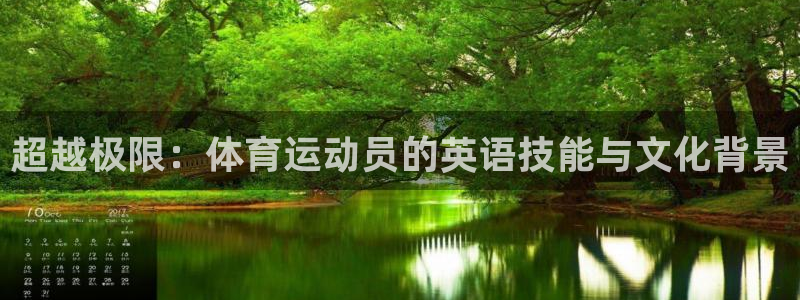 vsport体育官方正版app娱乐40996：超越极